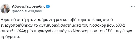 Άδωνις Γεωργιάδης