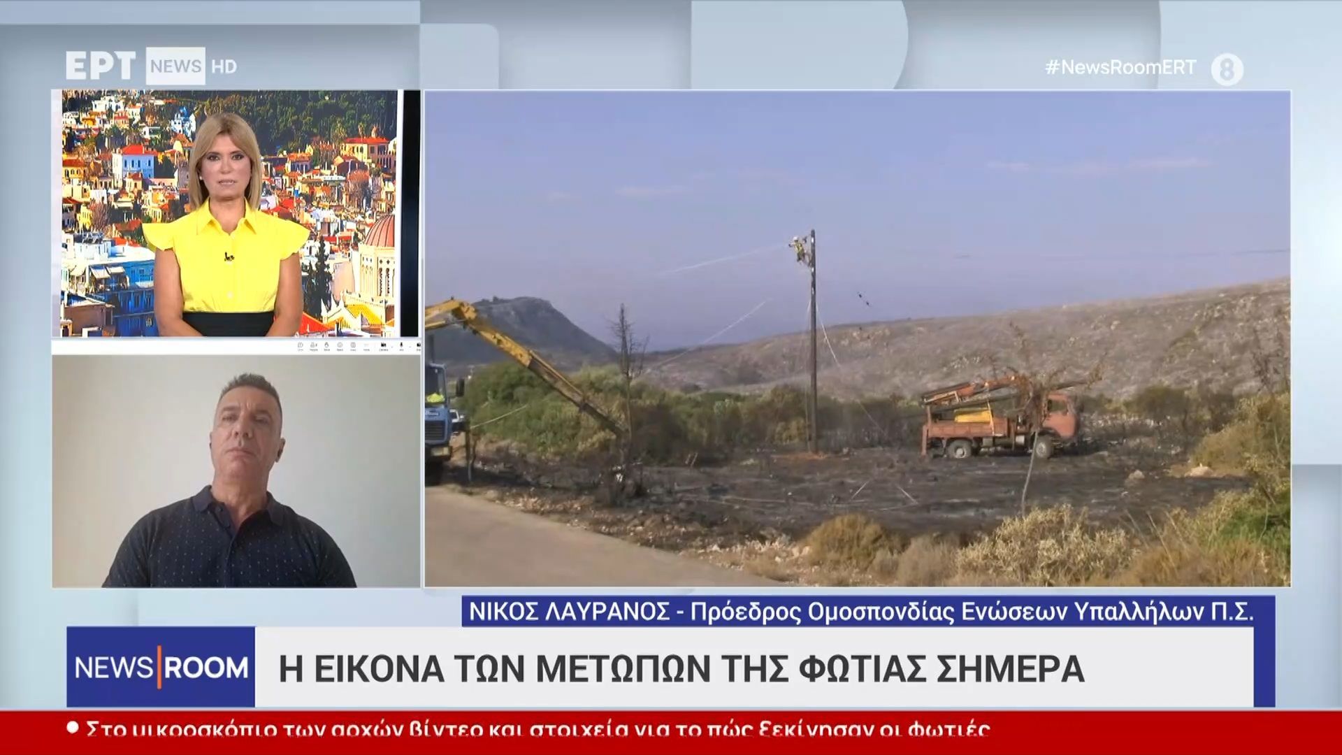 i-eikona-ton-metopon-tis-fotias-simera-1755158427