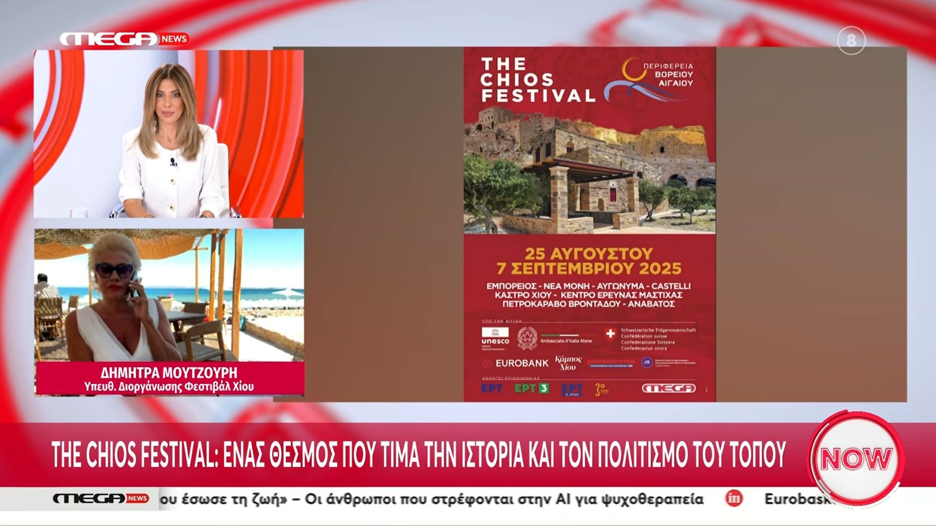 i-perifereia-voreioy-aigaioy-ypodechetai-gia-4i-synechomeni-chronia-to-the-chios-festival-1756125275