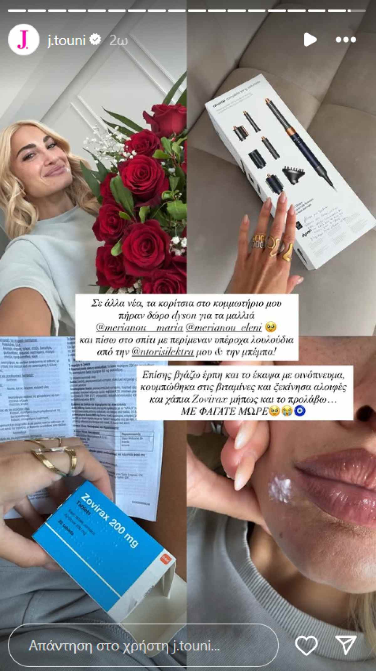 Η Ιωάννα Τούνη στο Instagram 
