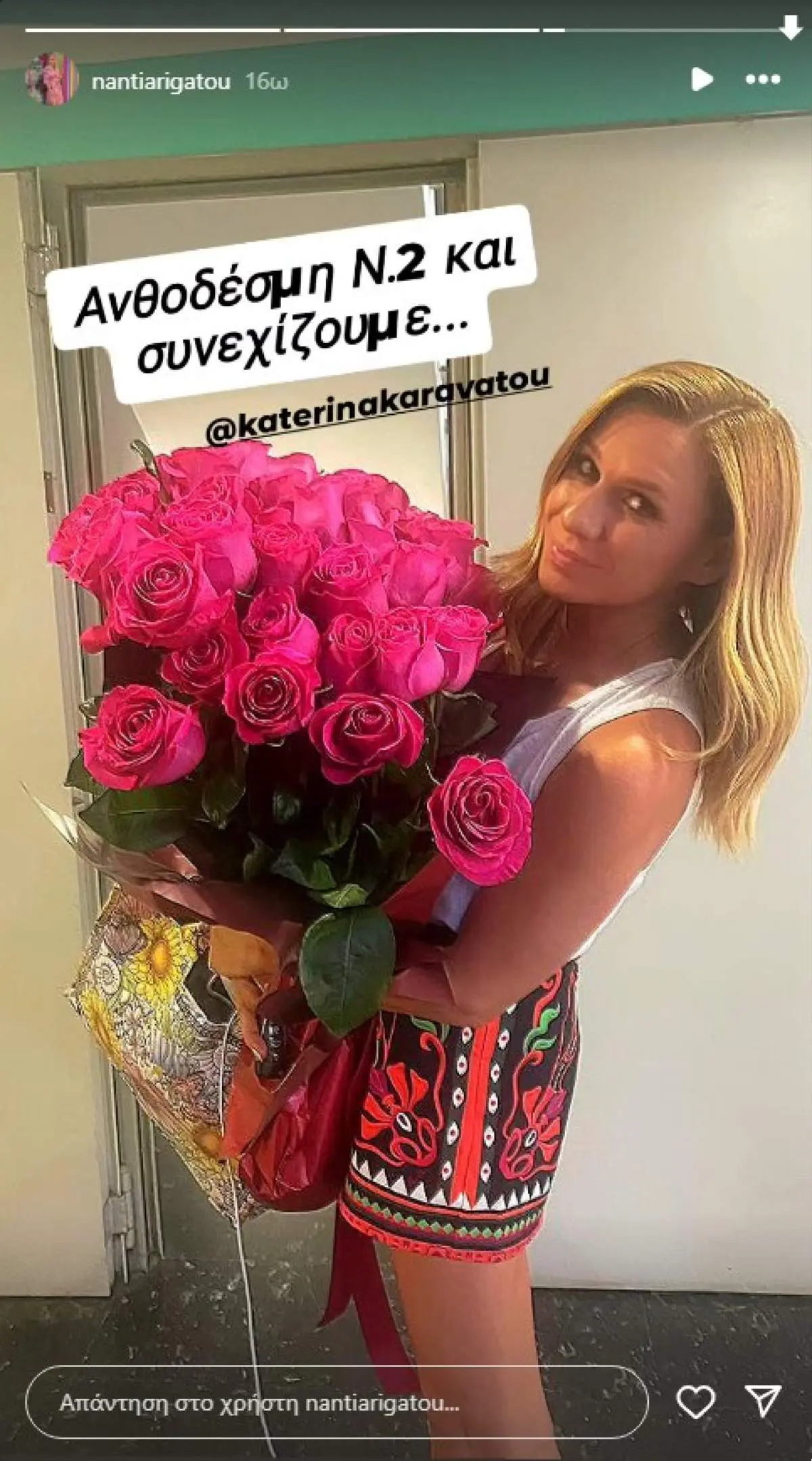 Κατερίνα Καραβάτου κρατάει ανθοδέσμη