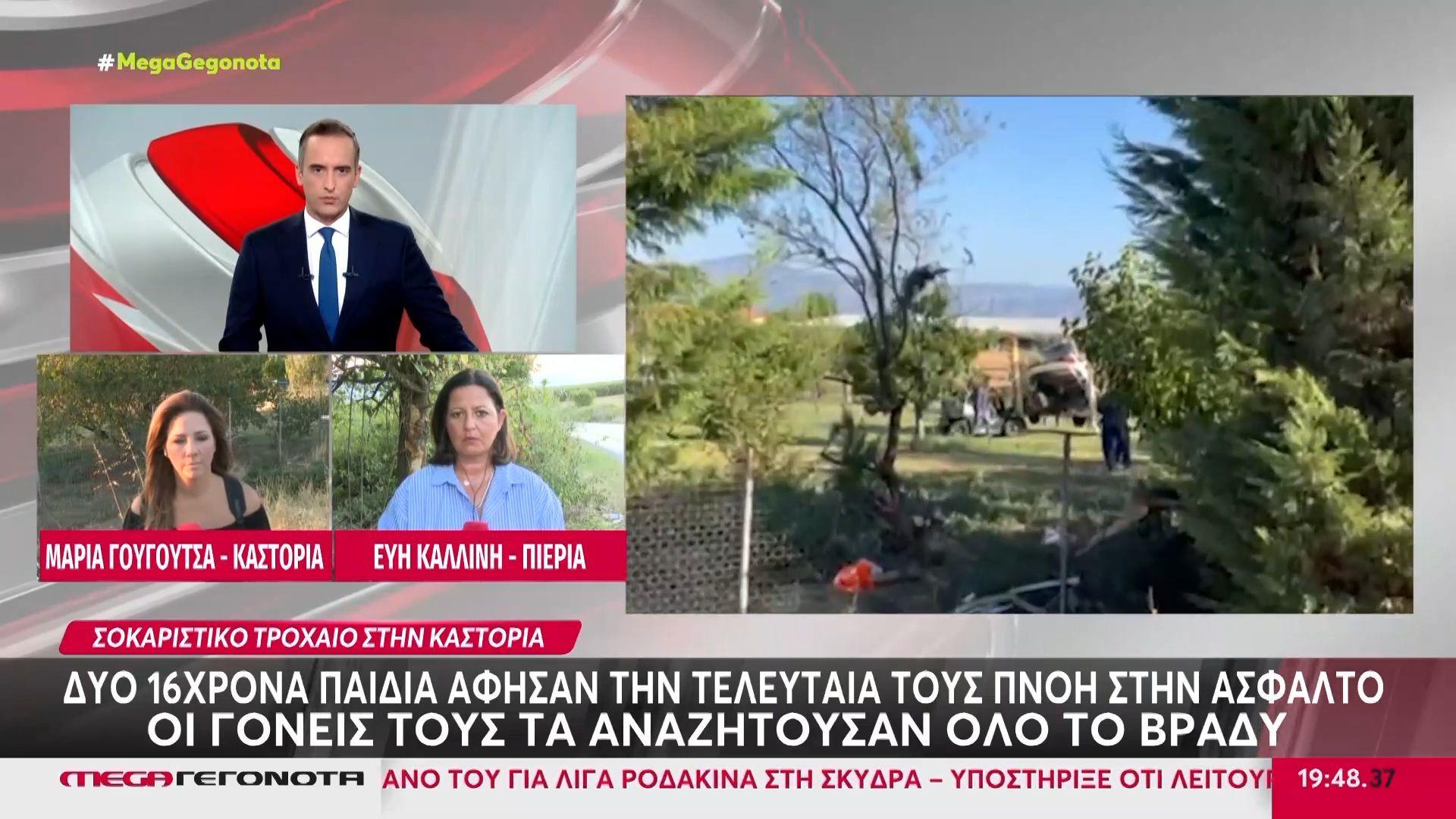 Καστοριά: Δύο 16χρονα άφησαν την τελευταία τους πνοή στην άσφαλτο