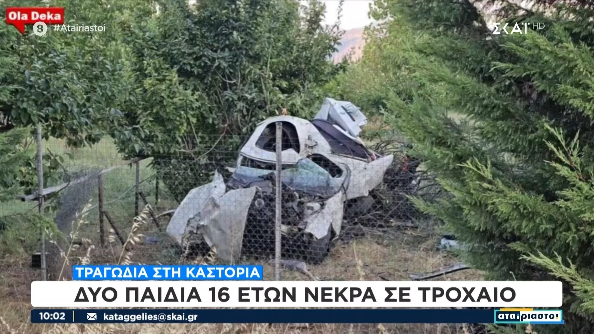 kastoria-dyo-paidia-16-eton-nekra-se-trochaio-1756365522