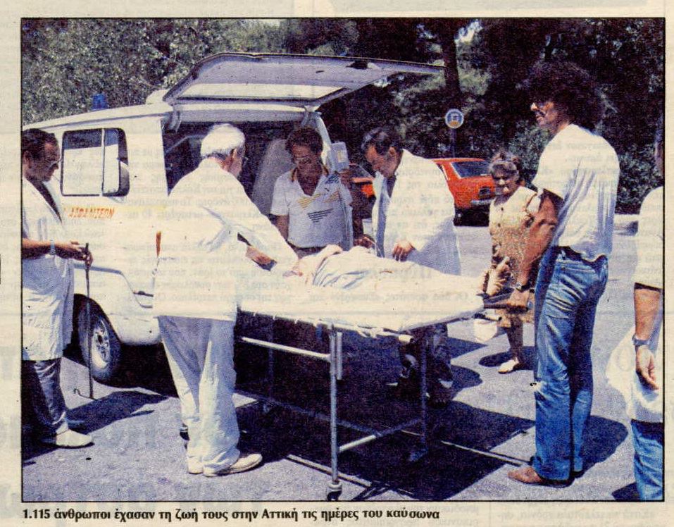 Ιούλιος 1987: Ο καύσωνας που προκάλεσε 1300 θανάτους και έγινε πρωτοσέλιδο στο ΤΙΜΕ