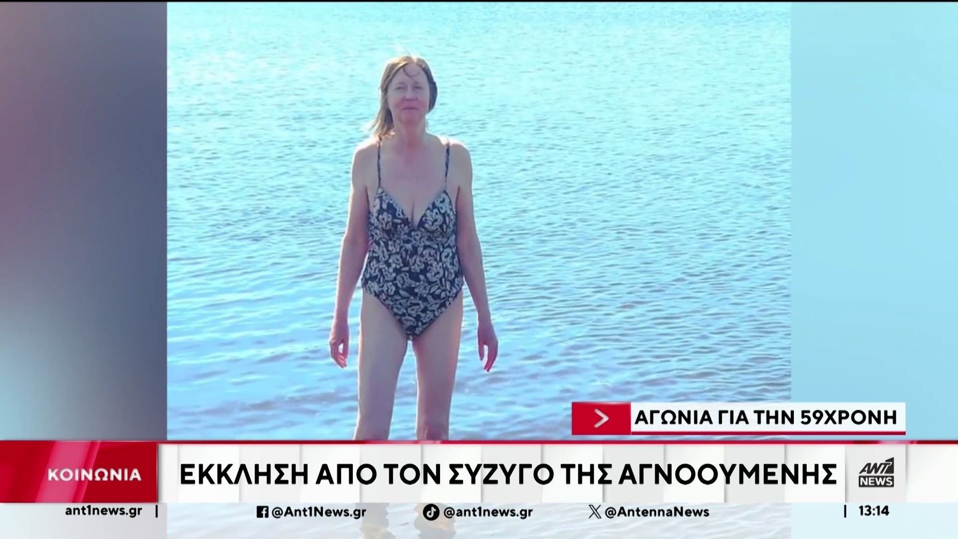 kavala-agonia-gia-tin-agnooymeni-vretani-1754824170