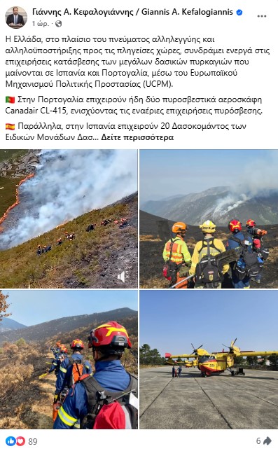 Γιάννης Κεφαλογιάννης: Η πάλη κατά της κλιματικής κρίσης δεν γνωρίζει σύνορα