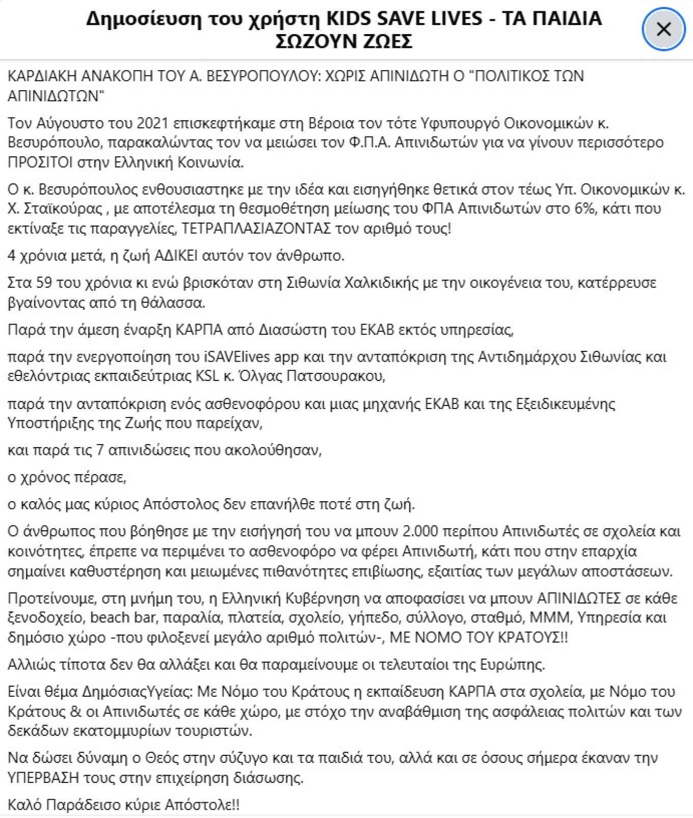 Απόστολος Βεσυρόπουλος: Συνέβαλε στην εγκατάσταση 2.000 απινιδωτών σε σχολεία και κοινότητες – Απουσίαζε η συσκευή στην παραλία