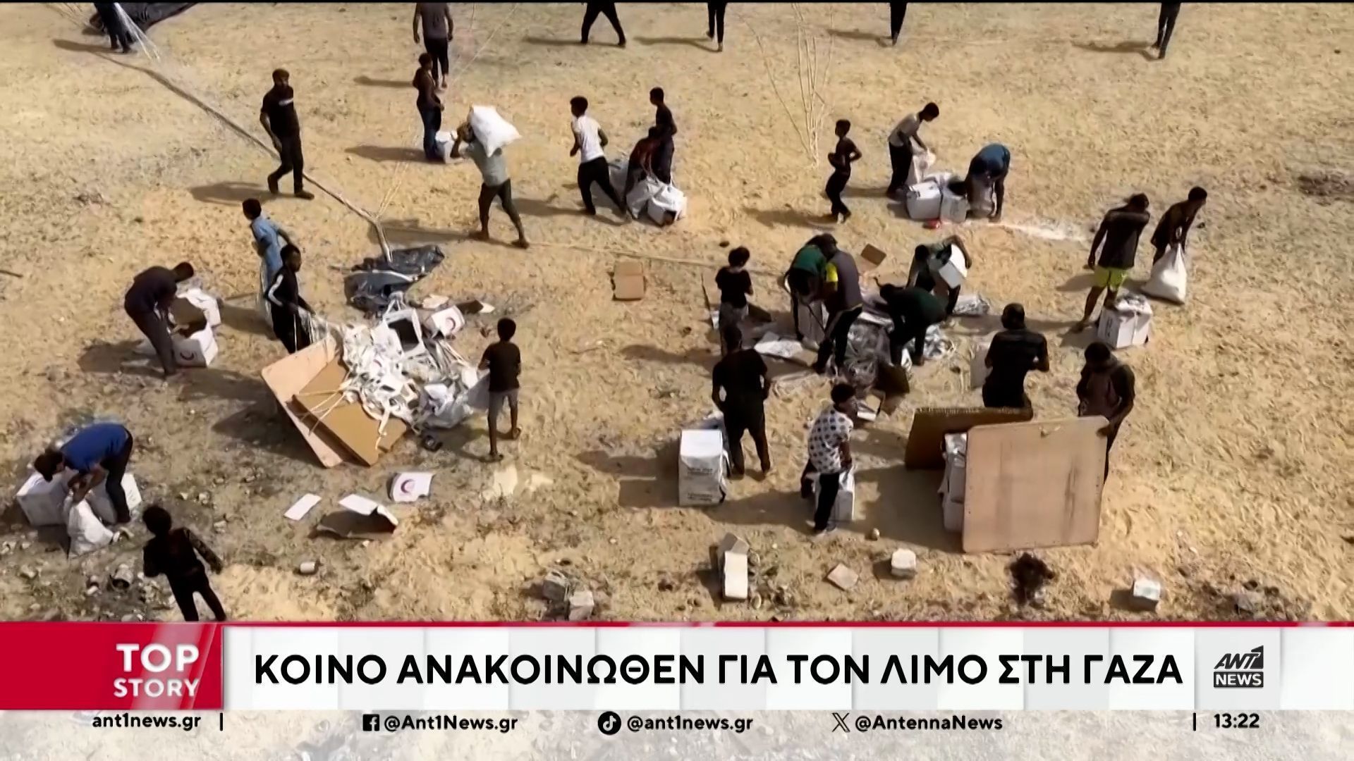 koino-anakoinothen-gia-ton-limo-stin-gaza-1755087994