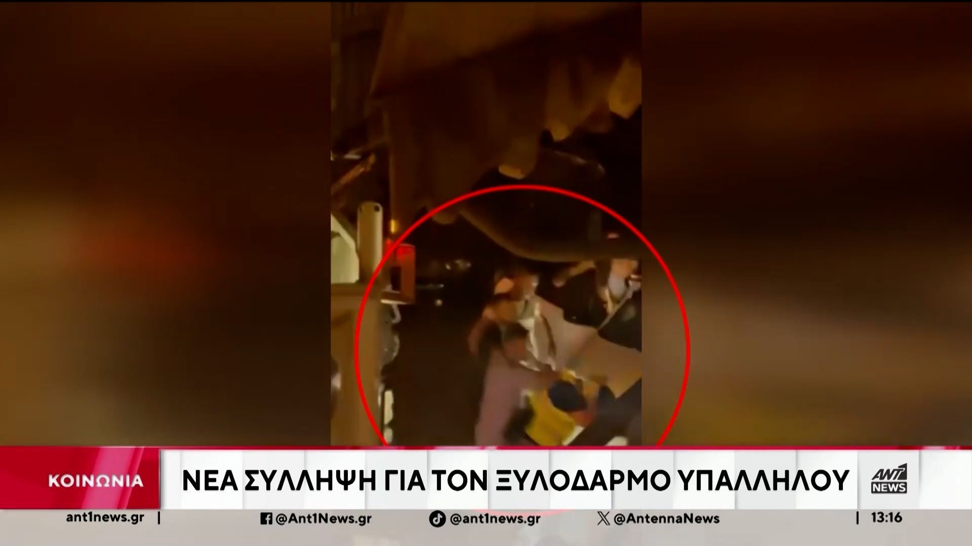 kypseli-nea-syllipsi-gia-ton-ksylodarmo-ypalliloy-1754825076