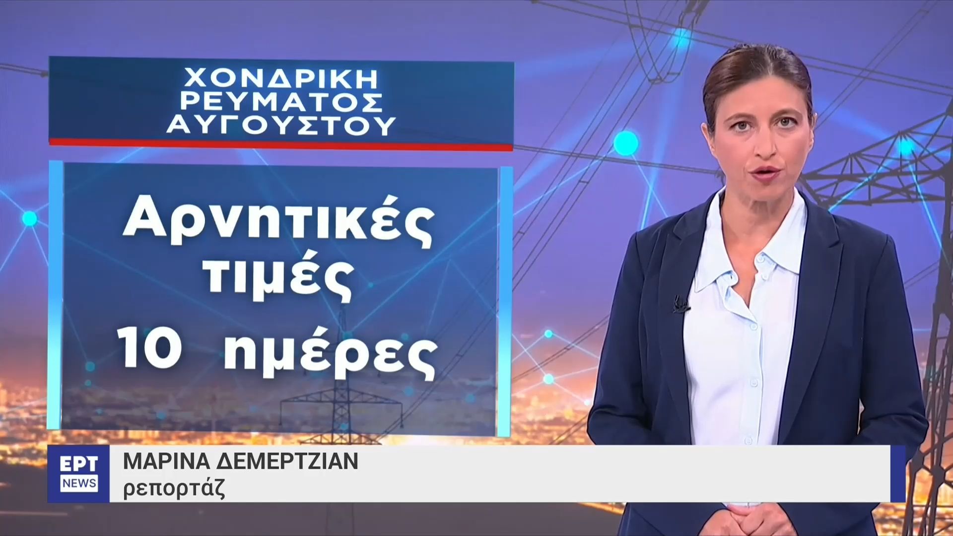 Μειώσεις τιμών στα τιμολόγια ρεύματος μετά την αισθητή πτώση της χονδρικής