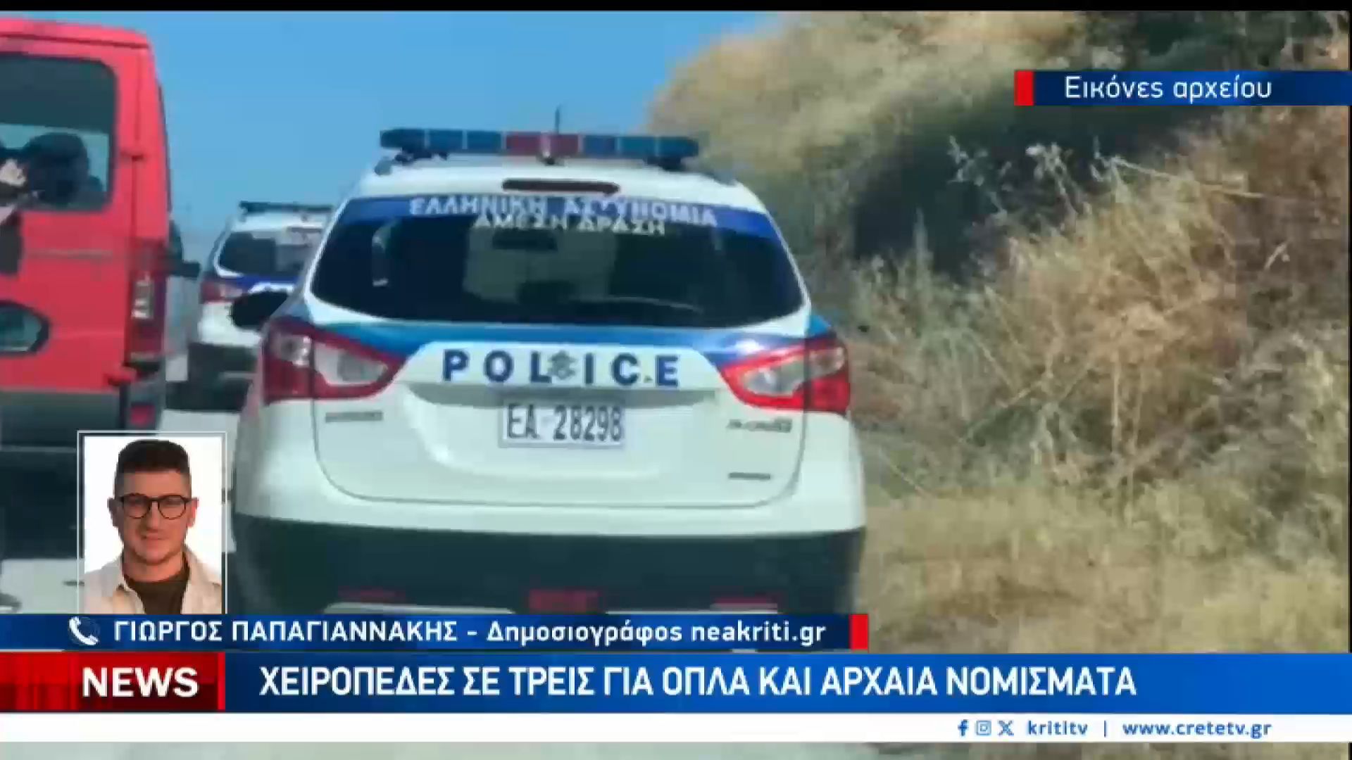 Ναρκωτικά και αρχαία νομίσματα σε δύο αστυνομικές επιχειρήσεις στο Ηράκλειο