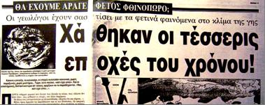 Ιούλιος 1987: Ο καύσωνας που προκάλεσε 1300 θανάτους και έγινε πρωτοσέλιδο στο ΤΙΜΕ