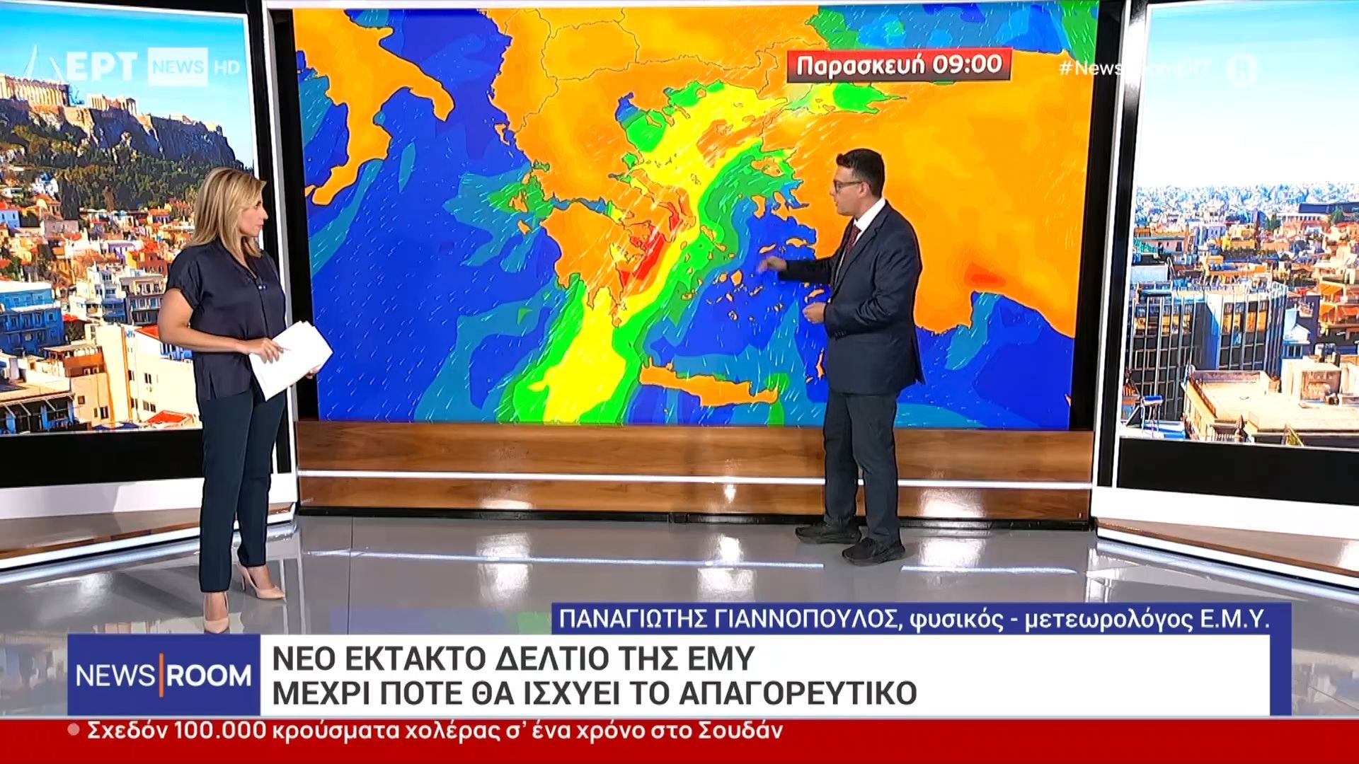 neo-ektakto-deltio-tis-emy-mechri-pote-tha-ischyei-to-apagoreytiko-1754641213