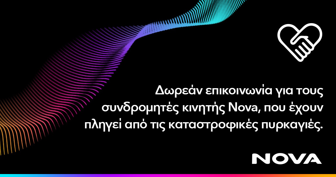 Η Vodafone και η Nova υποστηρίζουν τους κατοίκους της Δυτικής Ελλάδας που επηρεάζονται από τις πυρκαγιές