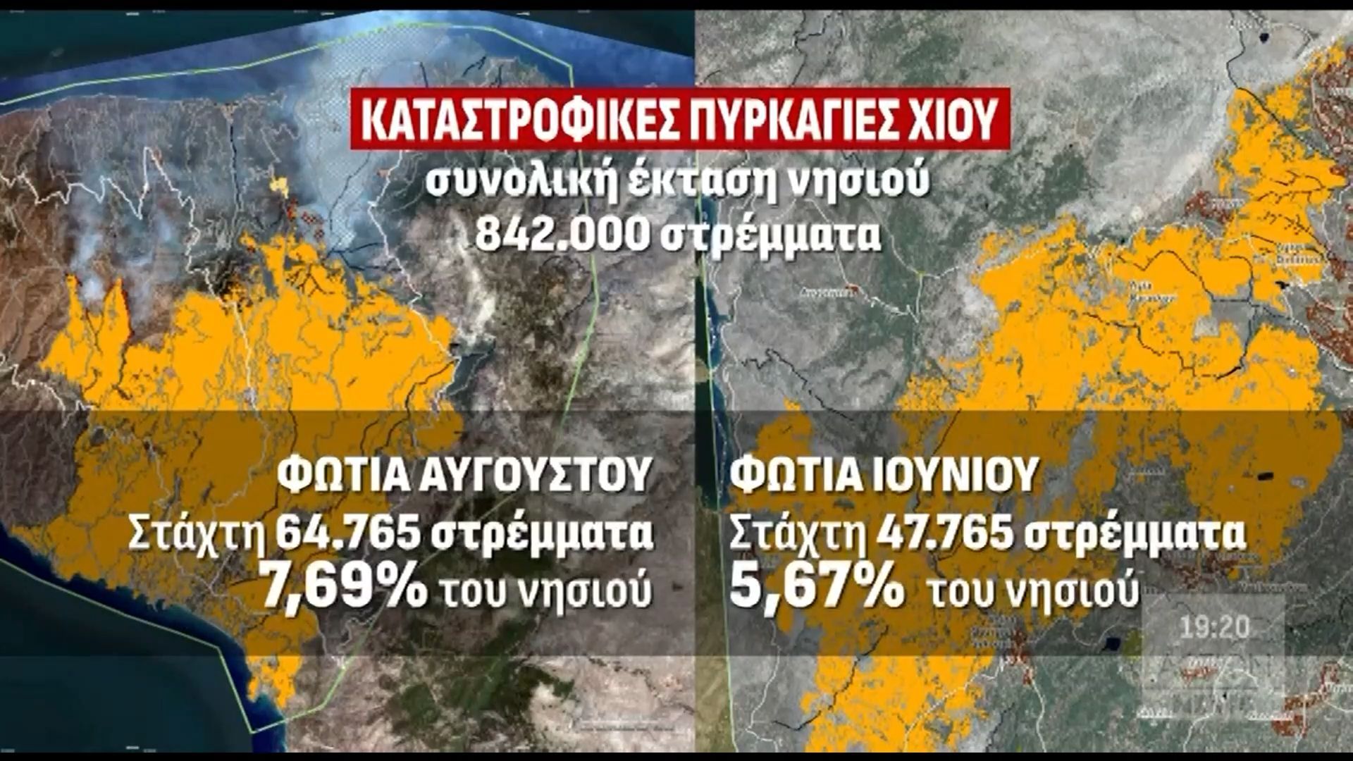oi-dyo-pyrkagies-poy-allaksan-rizika-tin-eikona-tis-chioy-1755280405