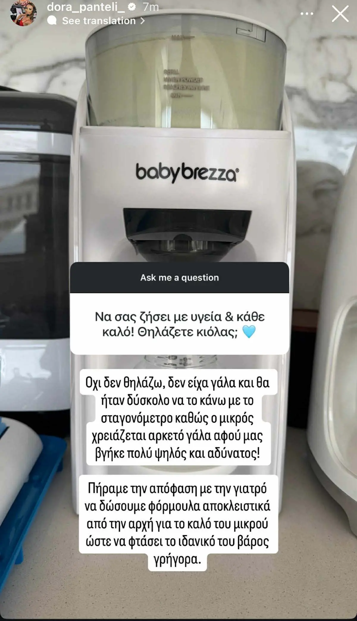 Η Δώρα Παντέλη αποκαλύπτει γιατί δεν θηλάζει τον γιο της