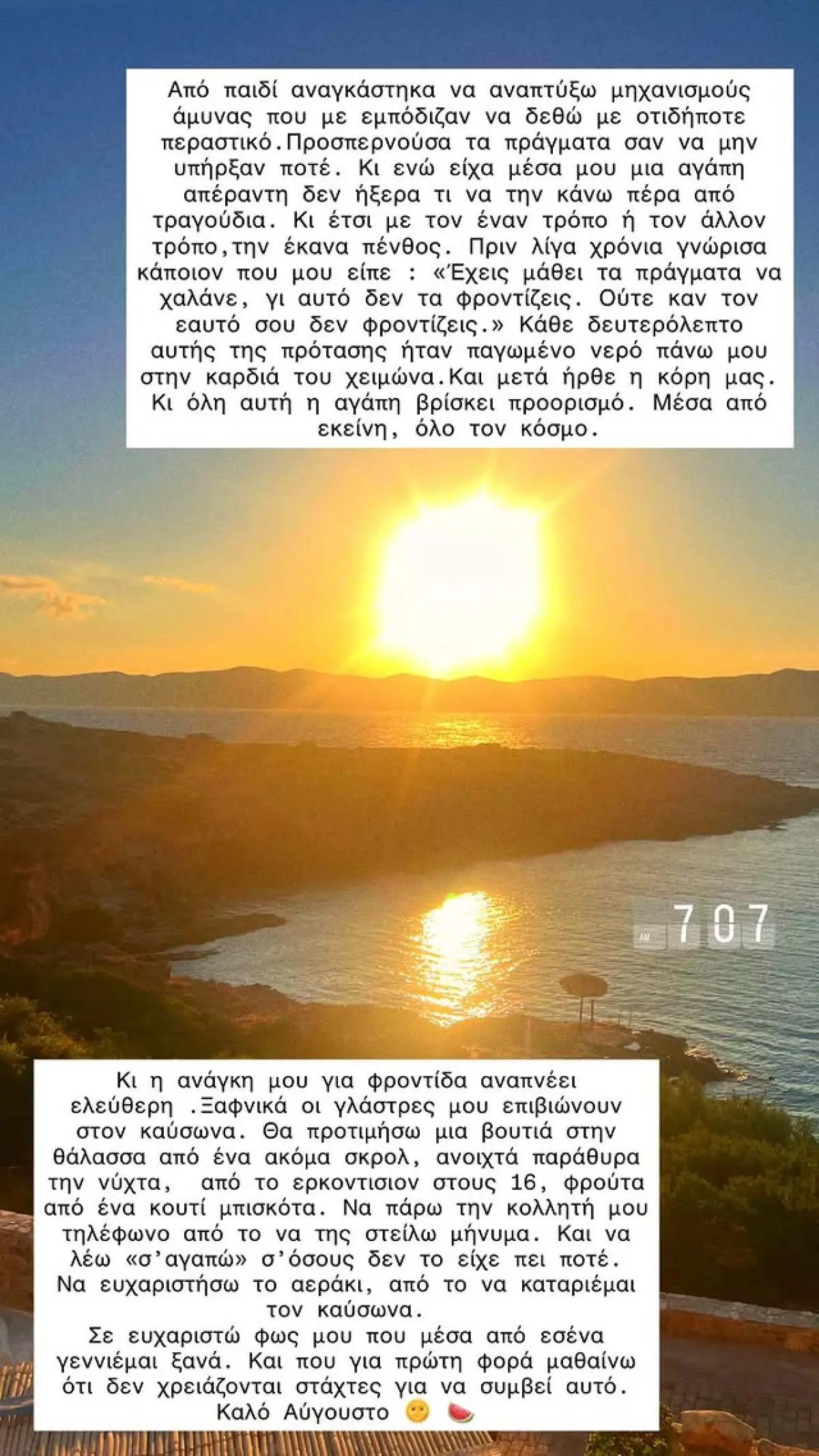 Η όλο νόημα ανάρτηση της Παυλίνας Βουλγαράκη