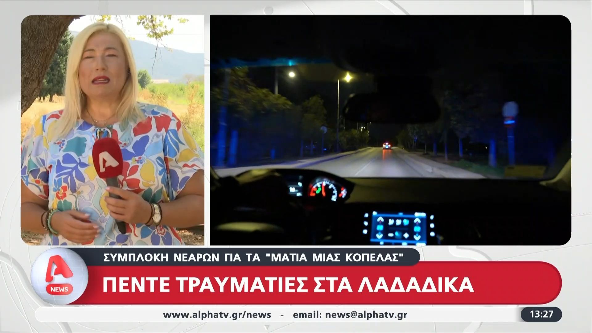 pente-traymaties-sta-ladadika-gia-ta-matia-mias-gynaikas-1754736874