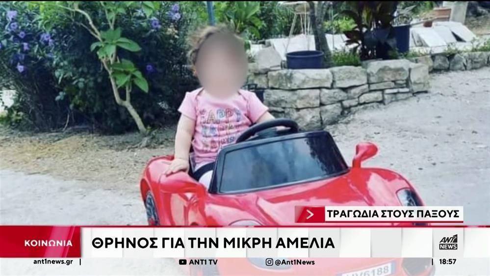 pnigmos-4chronis-stoys-paksoys-enopion-tis-dikaiosynis-oi-goneis-kai-o-pappoys-tis-1756053752