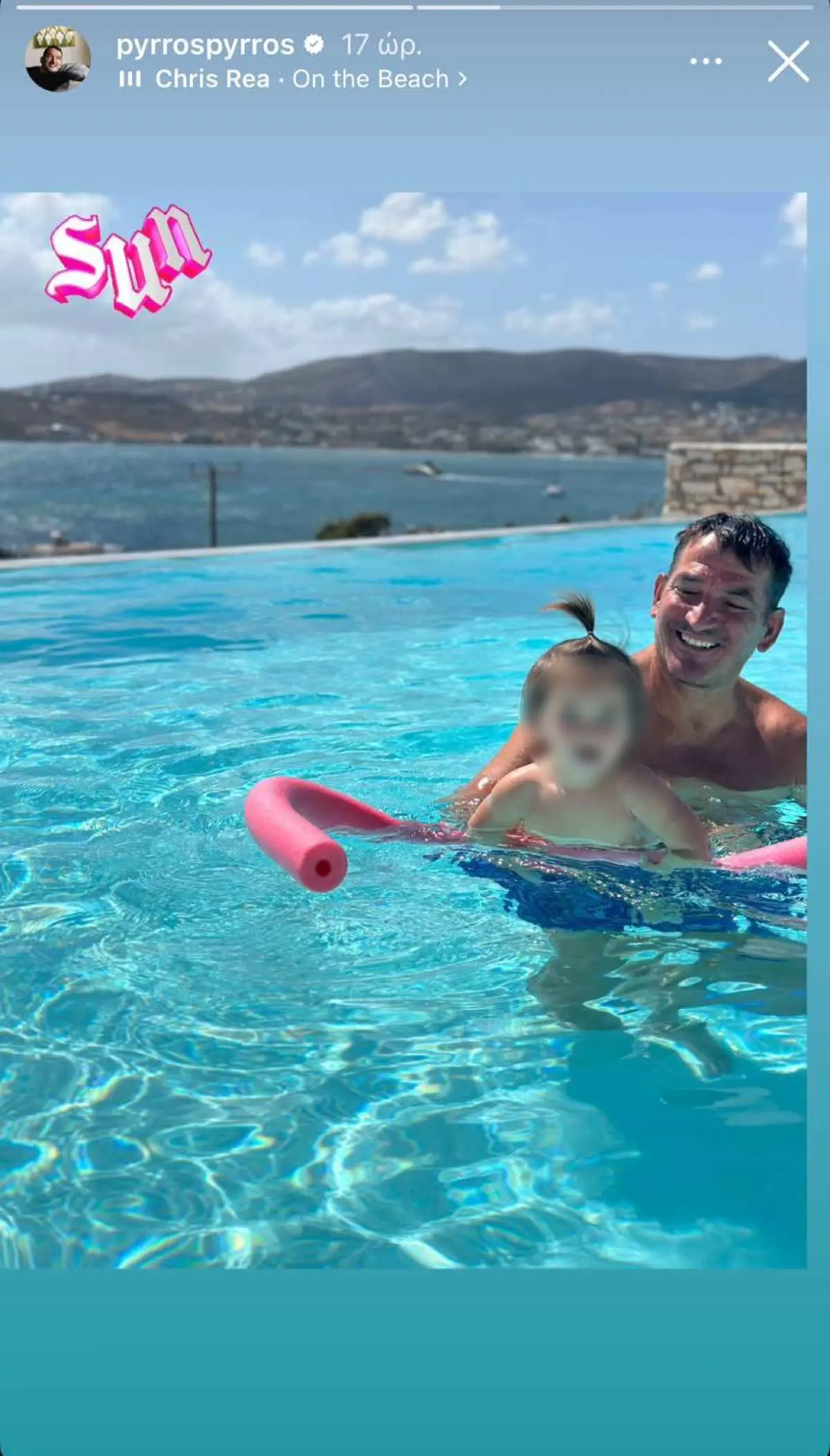 Ο Πύρρος Δήμας με την κόρη του