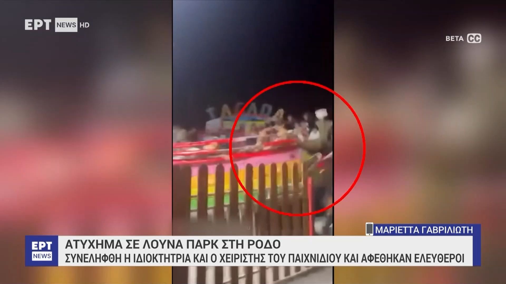 rodos-loyketo-sto-loyna-park-gia-elegcho-ta-paidia-itan-poly-tychera-poy-epesan-apo-mikro-ypsos-leei-o-pateras-sto-ertnews-1755342206