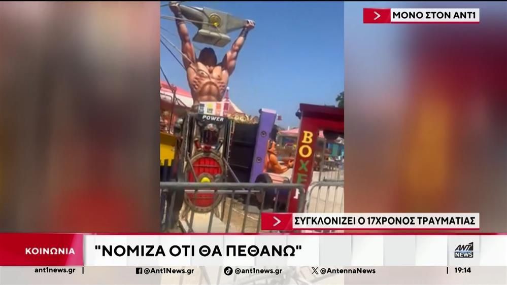rodos-pos-synevi-to-atychima-sto-loyna-park-o-16chronos-traymatias-mila-ston-ant1-1755450032