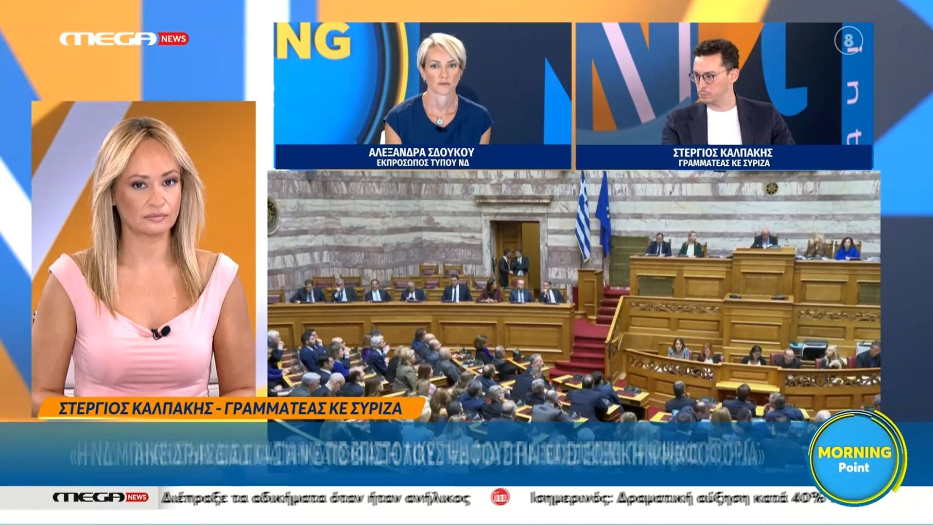 Σ. Καλπάκης, Γραμματέας ΚΕ ΣΥΡΙΖΑ: «Η ΝΔ μπήκε στη διαδικασία επιστολικών ψήφων, για να ελέγξουν την ψηφοφορία»