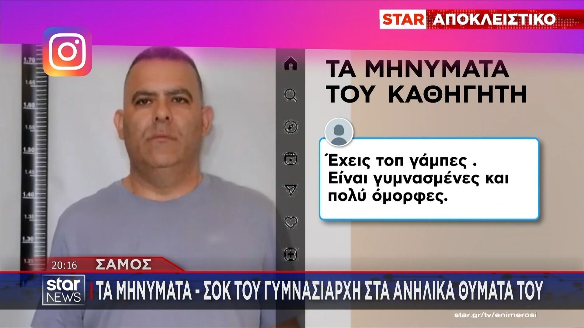 samos-ta-minymata-sok-toy-gymnasiarchi-sta-anilika-thymata-toy-1754944415