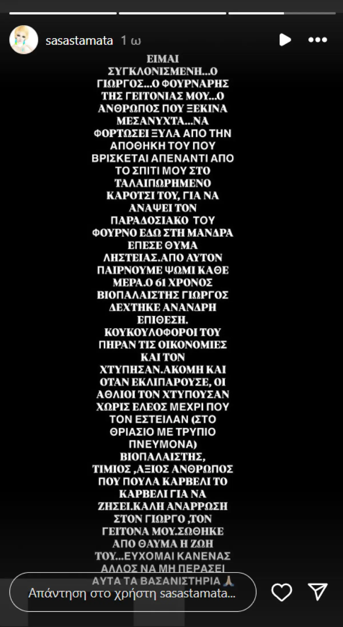 Η ανάρτηση της Σάσας Σταμάτη στο Instagram 