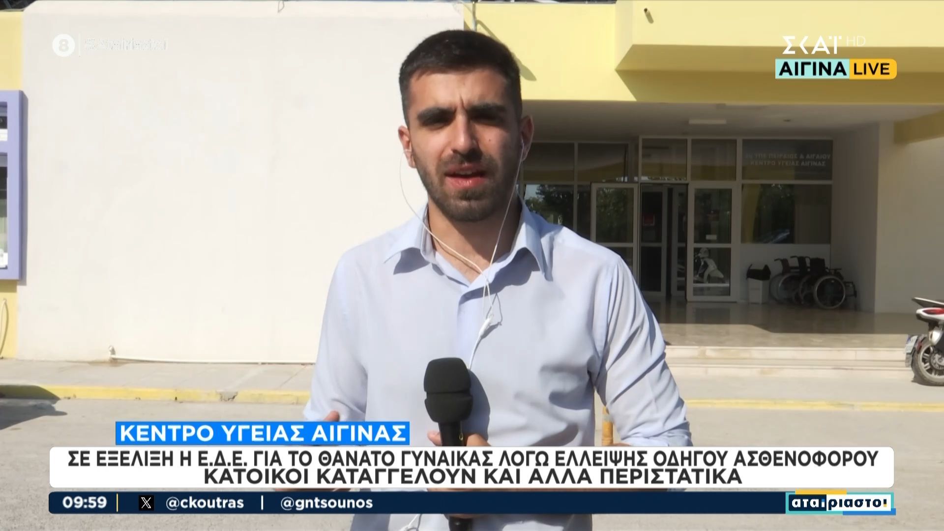 Σε εξέλιξη Ε.Δ.Ε για τον θάνατο γυναίκας λόγω έλλειψης οδηγού ασθενοφόρου