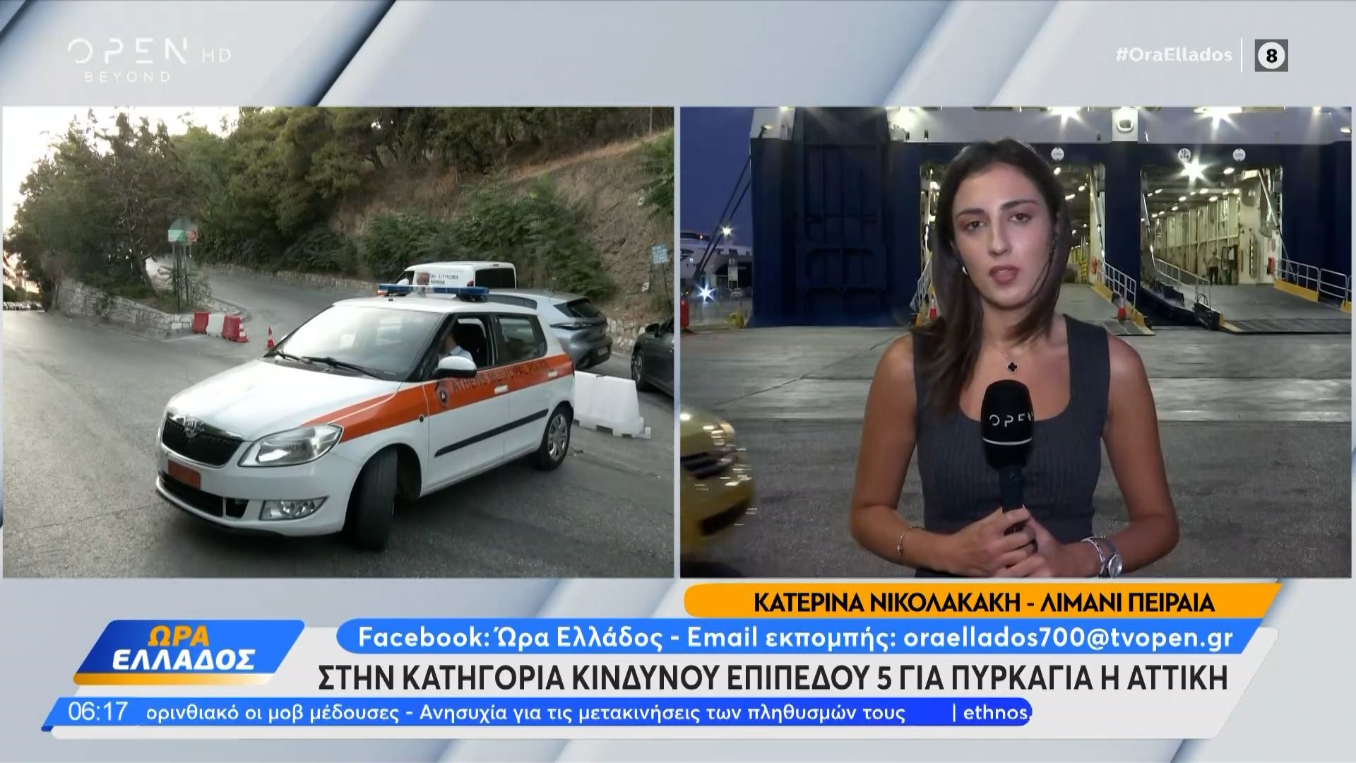 se-kokkino-synagermo-gia-ekdilosi-pyrkagion-simera-stin-attiki-1754627335