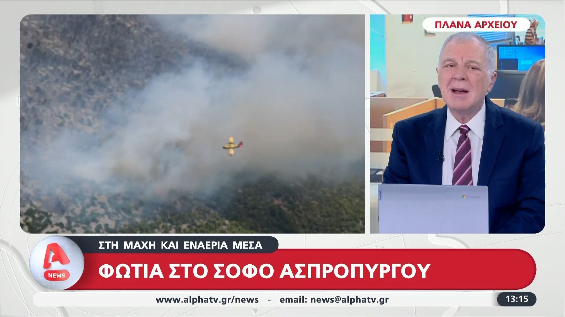 sti-machi-kai-enaeria-mesa-fotia-ston-lofo-aspropyrgoy-1754736074