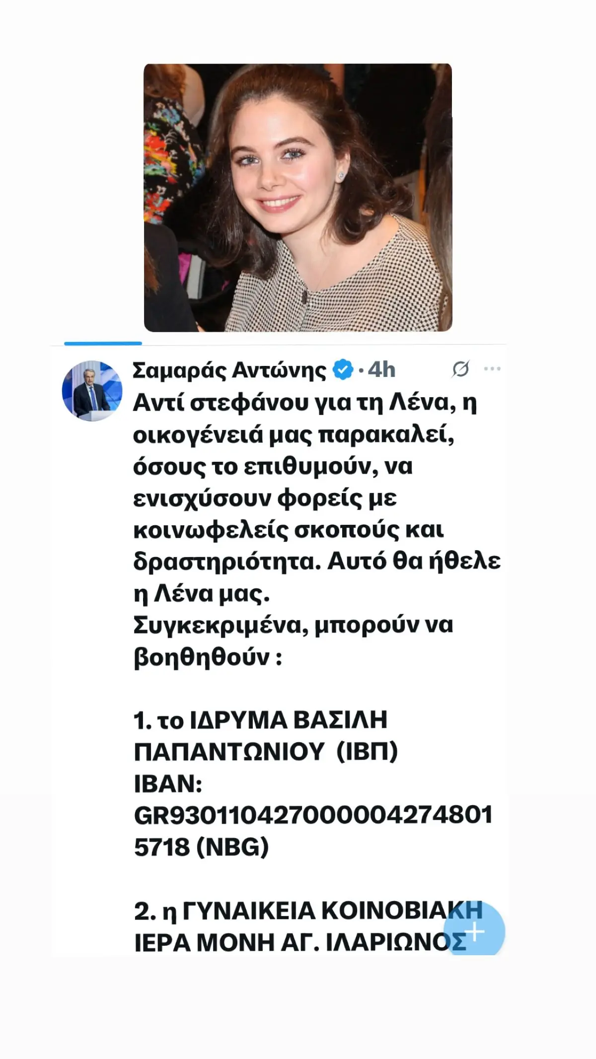 Η ανάρτηση του Αντώνη Σαμαρά για την κηδεία της κόρης του