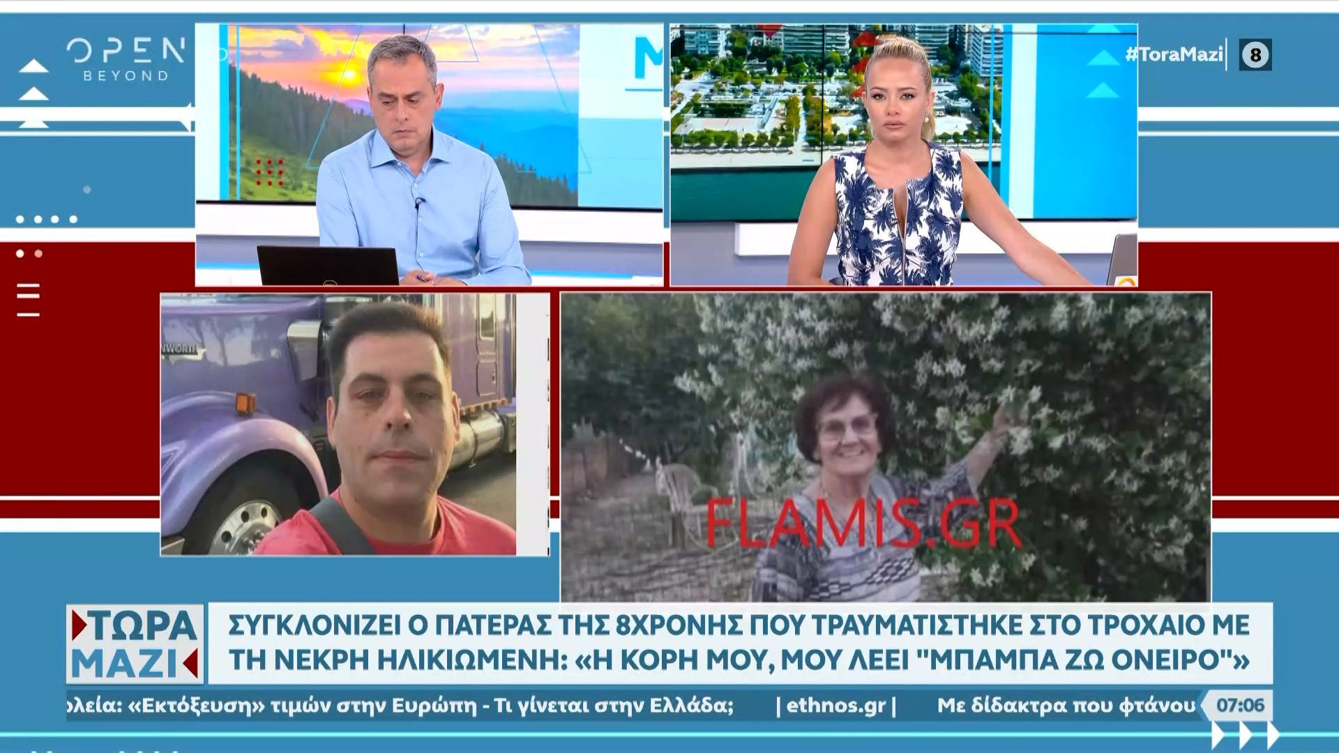 sygklonizei-o-pateras-tis-8chronis-poy-traymatistike-sto-trochaio-me-ti-nekri-ilikiomeni-1756614199