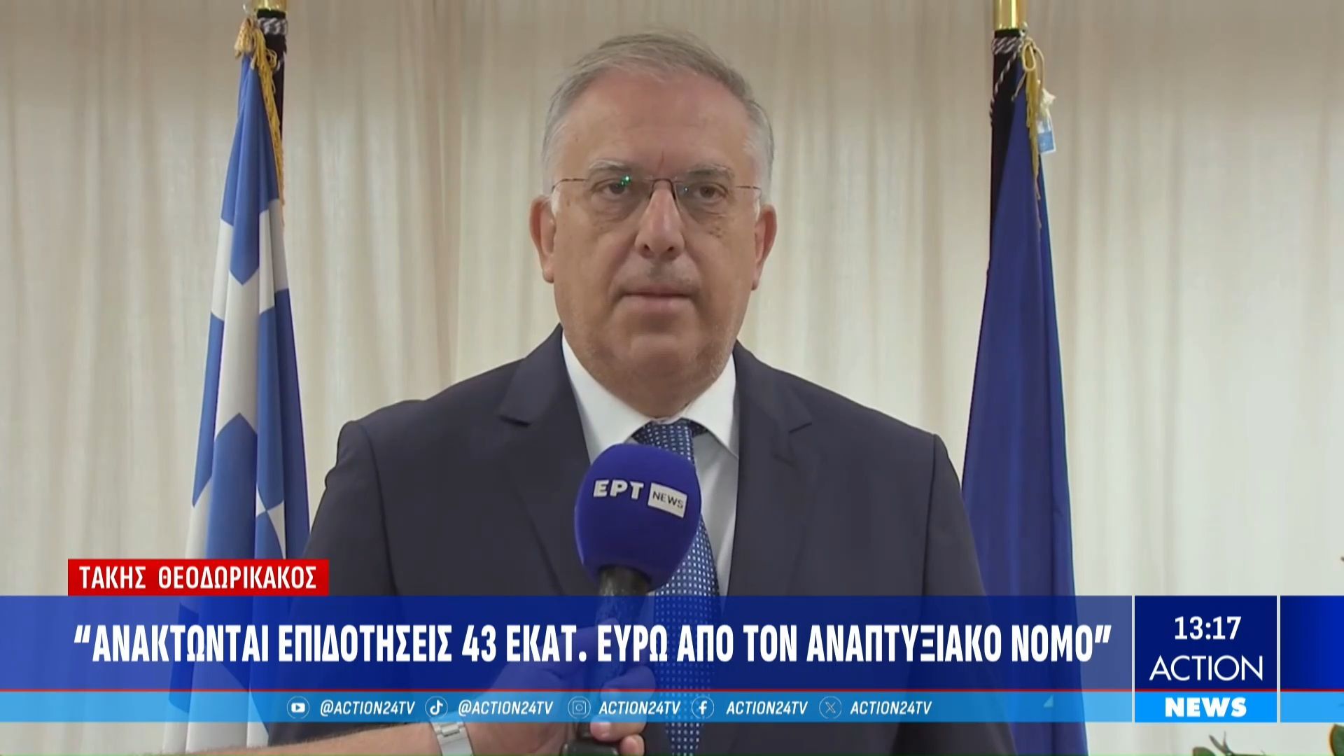 Τ. Θεοδωρικάκος: «Ανακτώνται επιδοτήσεις 43 εκατ. ευρώ από τον αναπτυξιακό νόμο»