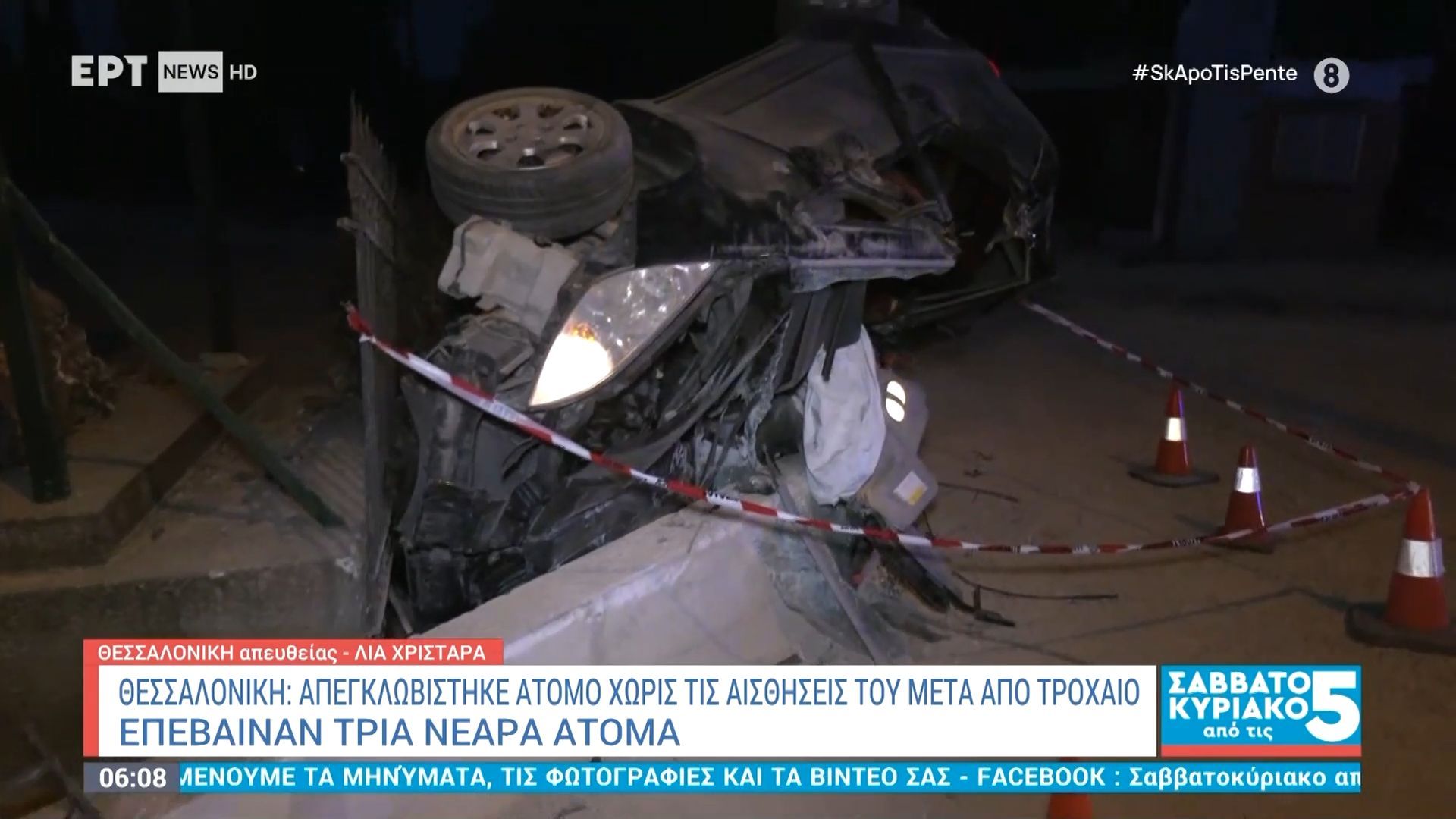 Θεσσαλονίκη: Απεγκλωβίστηκε άτομο χωρίς τις αισθήσεις του μετά από τροχαίο – Επέβαιναν τρία νεαρά άτομα