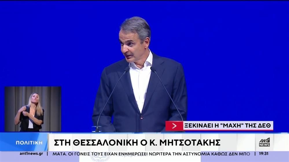 thessaloniki-o-kyriakos-mitsotakis-milise-se-ekdilosi-gia-tin-poreia-ton-ergon-stin-poli-ligo-prin-tin-enarksi-tis-deth-1756403114