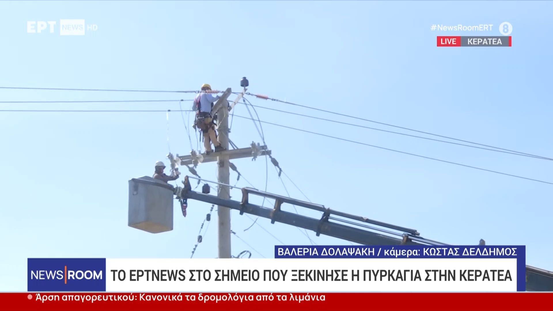 to-ertnews-sto-simeio-poy-ksekinise-i-pyrkagia-stin-keratea-1754727884