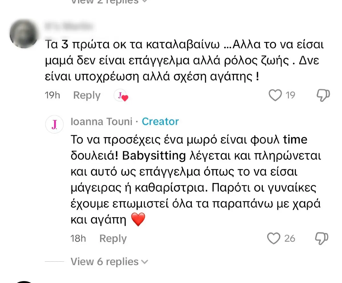 Η απάντηση της Ιωάννας Τούνη σε σχόλιο