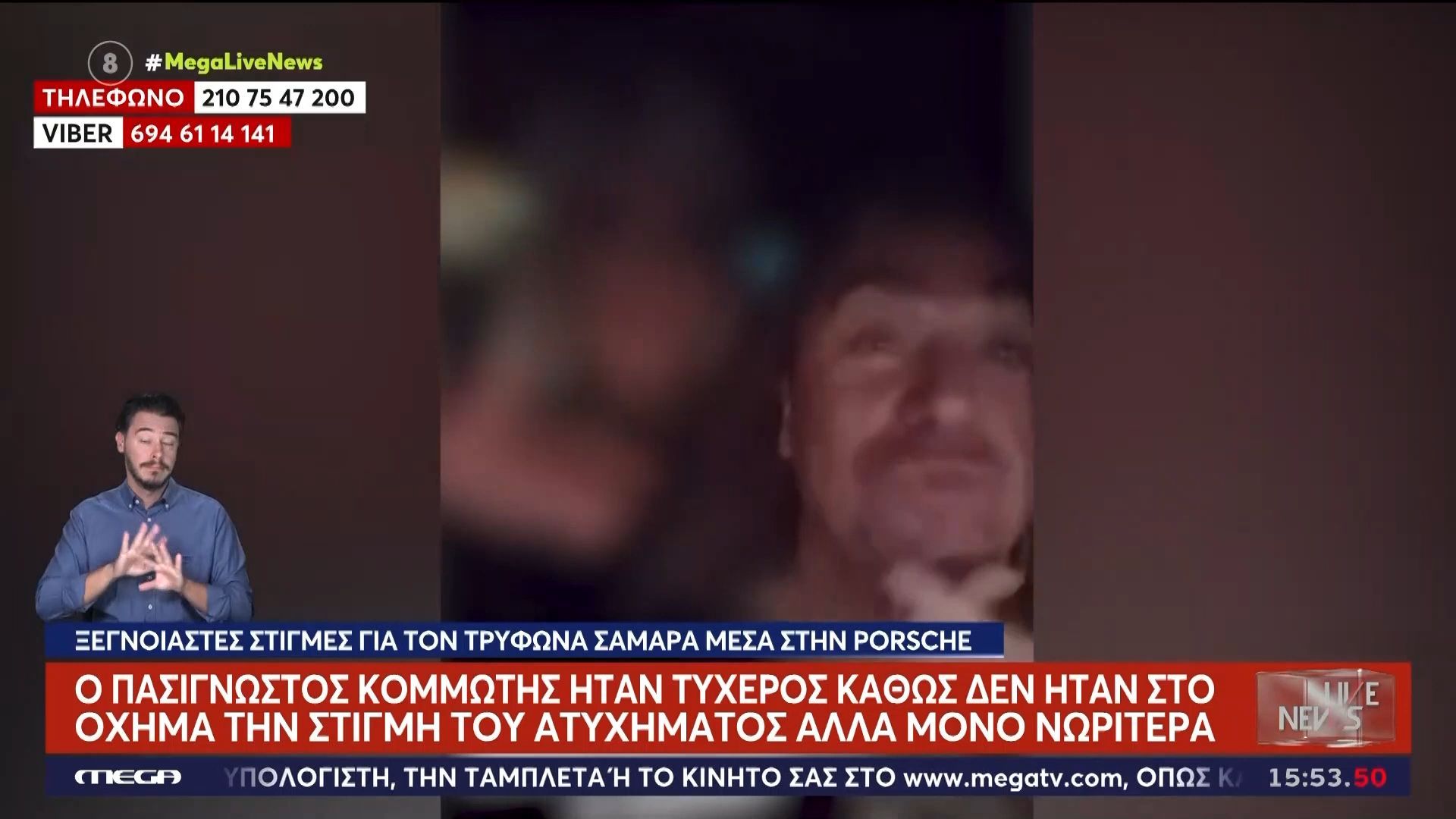 Τροχαίο στη Θεσσαλονίκη – Τρ. Σαμαράς: «Με άφησαν στο μαγαζί, δεν ξέρω…»