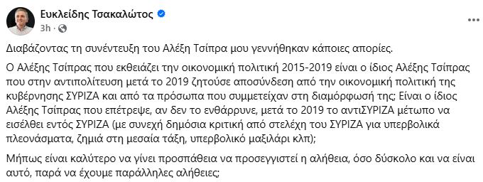 Τσακαλώτος για Τσίπρα: «Είναι αυτός που άφησε το αντιΣΥΡΙΖΑ μέτωπο να εισχωρήσει στον ΣΥΡΙΖΑ;»