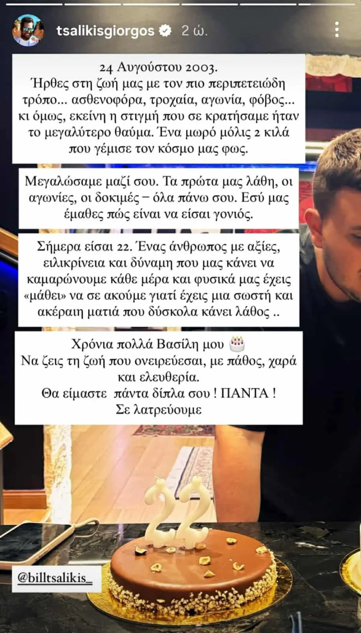 Η ανάρτηση του Γιώργου Τσαλίκη για τα γενέθλια του γιου του, Βασίλη