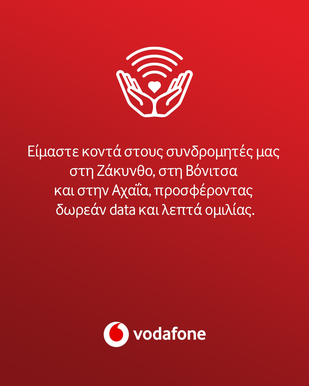 Η Vodafone και η Nova υποστηρίζουν τους κατοίκους της Δυτικής Ελλάδας που επηρεάζονται από τις πυρκαγιές