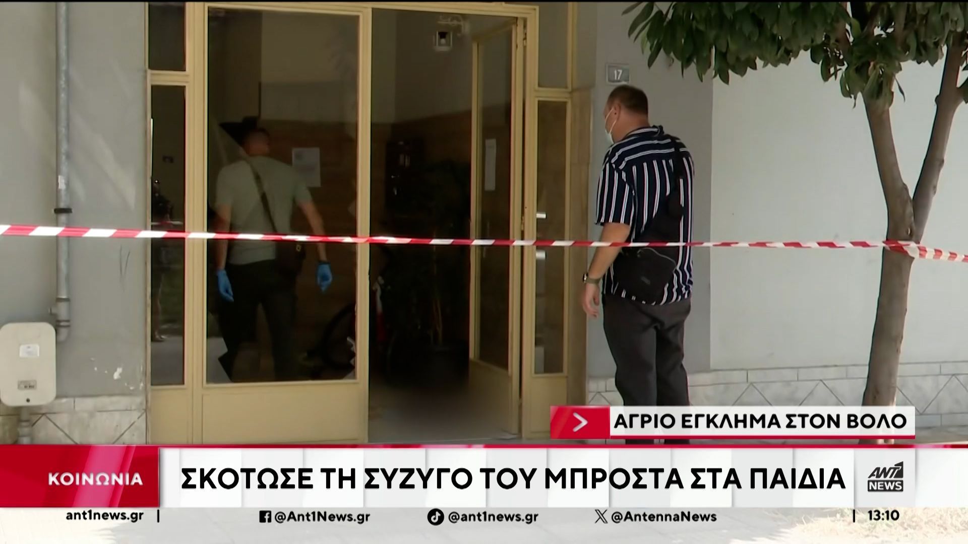 volos-gynaikoktonia-afantos-para-to-anthropokynigito-o-drastis-1755945942