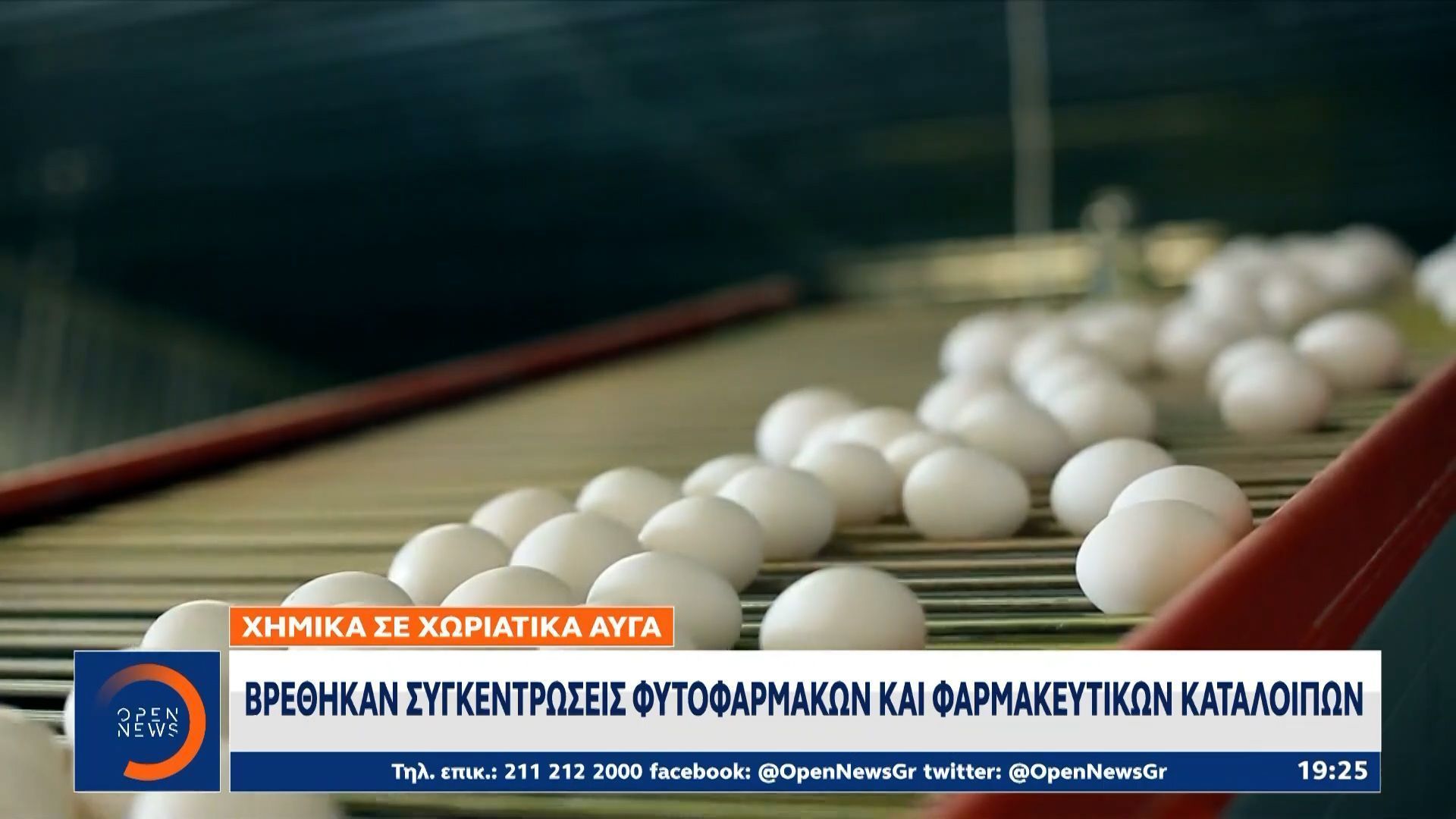vrethikan-se-ayga-sygkentroseis-farmakon-kai-farmakeytikon-kataloipon-1756404277