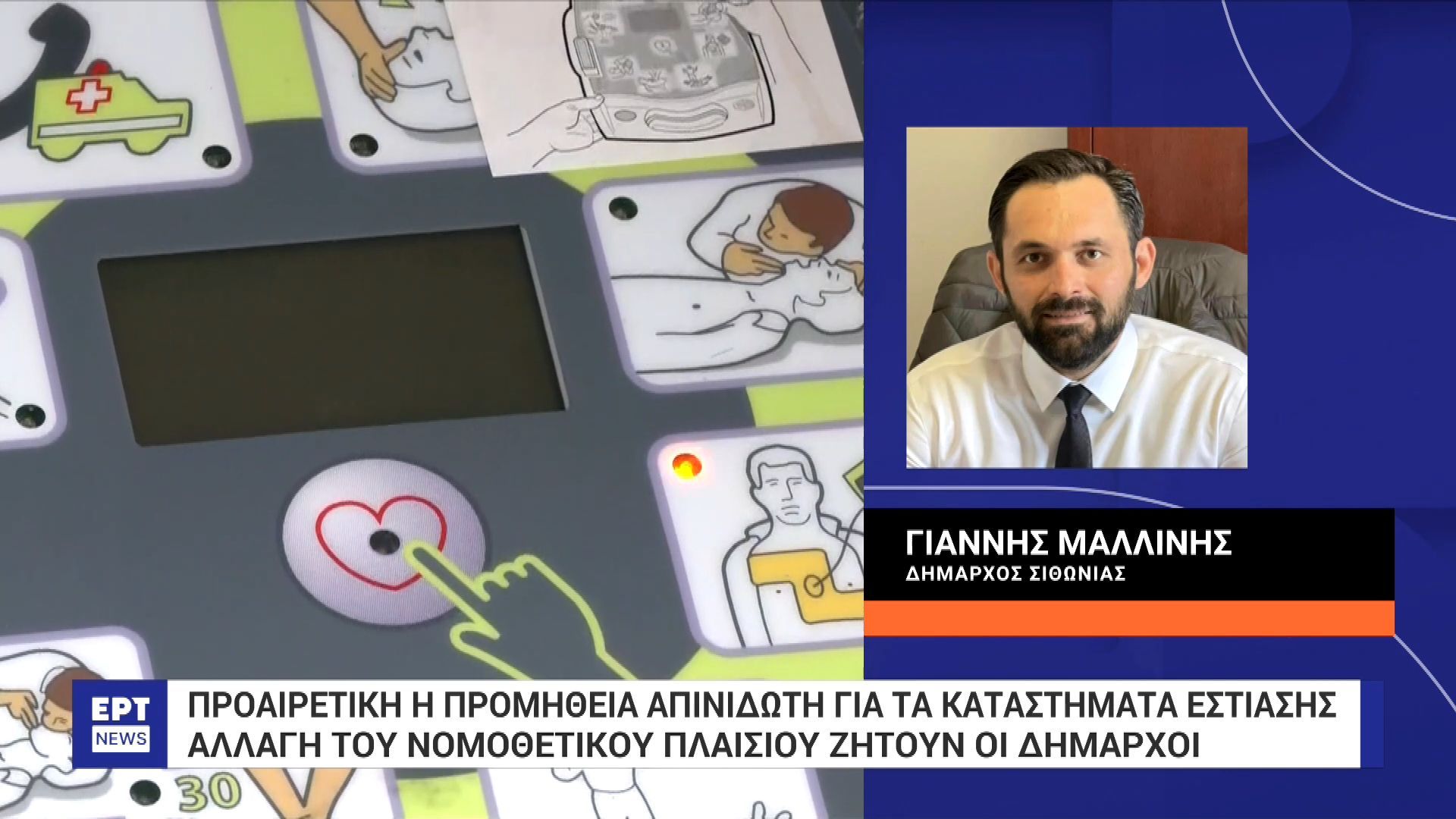 ypochreotiki-yparksi-apinidoti-sta-katastimata-estiasis-zitoyn-oi-dimarchoi-meta-ton-thanato-toy-ap-vesyropoyloy-1755885810