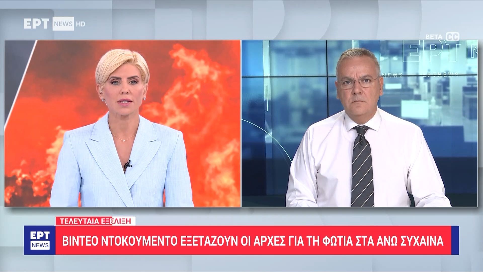 Βίντεο-ντοκουμέντο-εξετάζουν-οι-αρχές-για-τη-φωτιά-στα-Άνω-Συχαινά