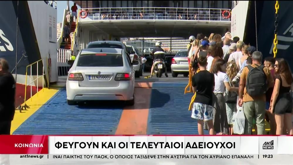 Για-τα-νησιά-και-την-περιφέρεια-αναχωρούν-μαζικά-οι-τελευταίοι-αδειούχοι-του-Αυγούστου