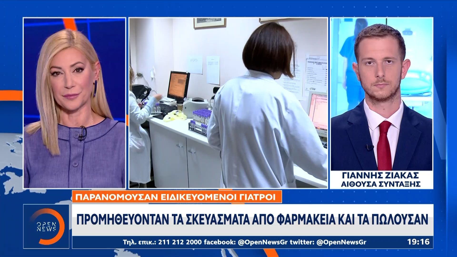 Γιατροί-Προμηθεύονταν-τα-σκευάσματα-απο-φαρμακεία-και-τα-πωλούσαν