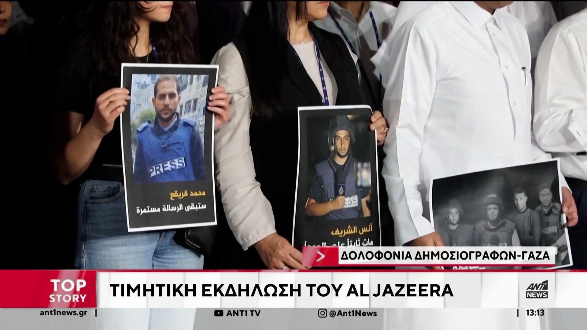 Θρήνος-στη-Γάζα-για-τους-δημοσιογράφους-που-σκοτώθηκαν